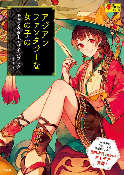 Libro Japonés de diseño de personajes de chicas asiáticas (serie súper fácil de dibujar)